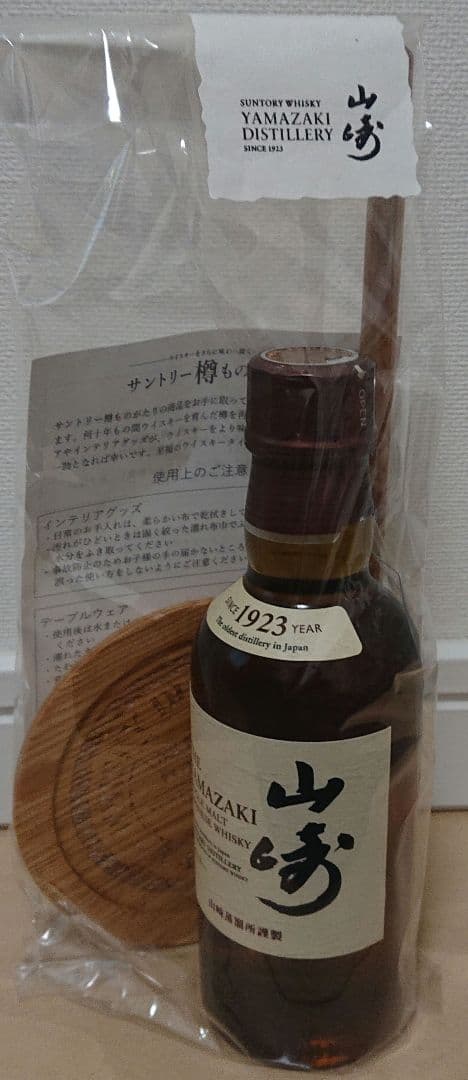 サントリー樽ものがたり 山崎 ミニボトル 樽材マドラー&コースター