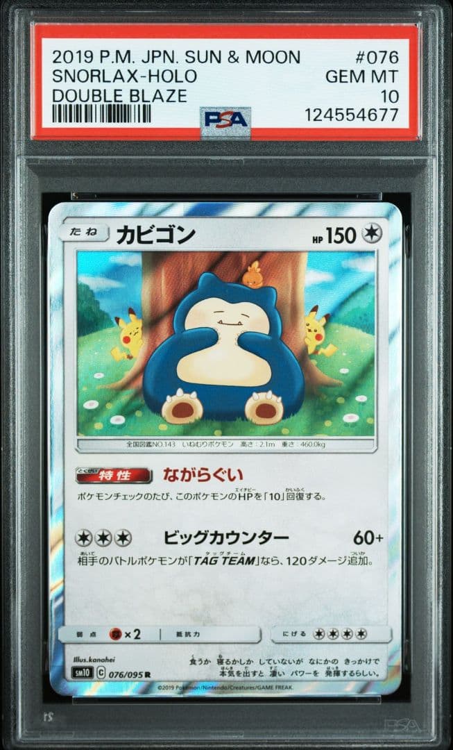 世界に1セット！？】 PSA10 カビゴン レア ホロ GX V 6連番