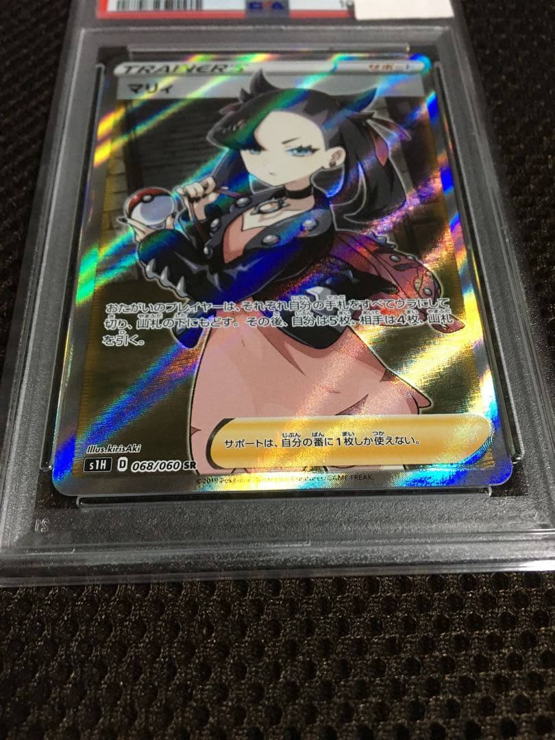 ポケモンカード PSA10 現存6793枚 マリィ S1H SR スーパーレア