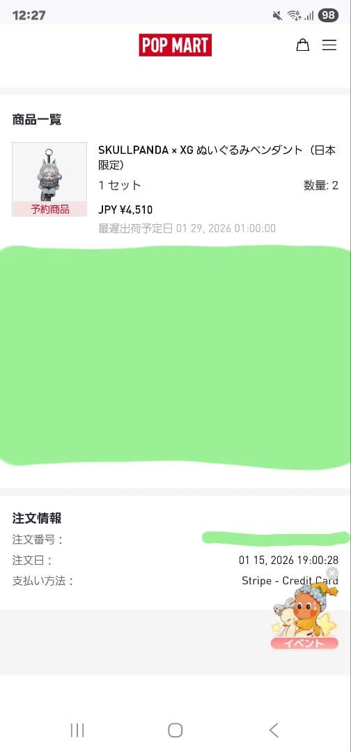 SKULLPANDA XG スカルパンダ ぬいぐるみ