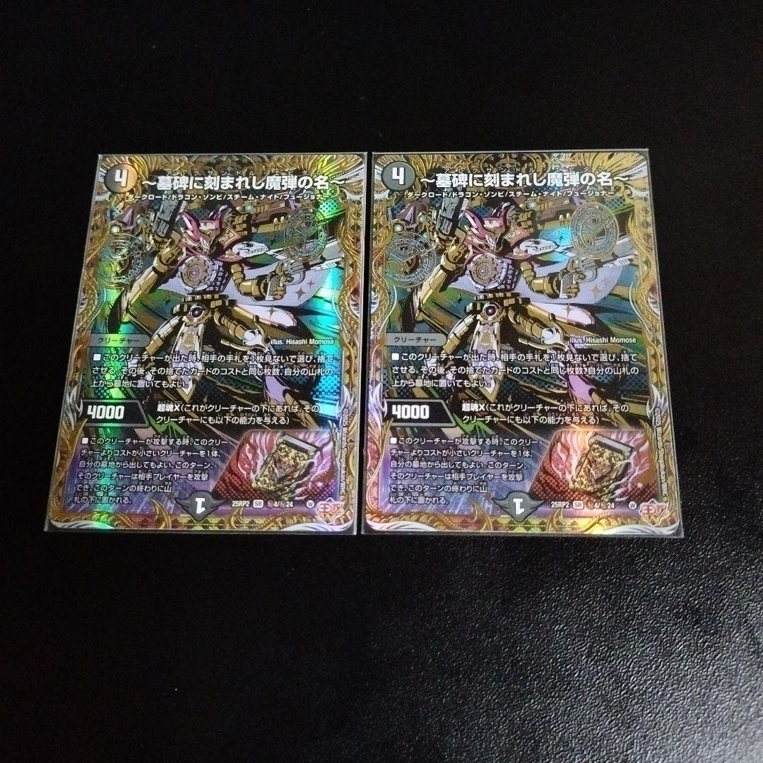 墓碑に刻まれし魔弾の名 アレクサンドルエピタフ シークレット - メルカリ