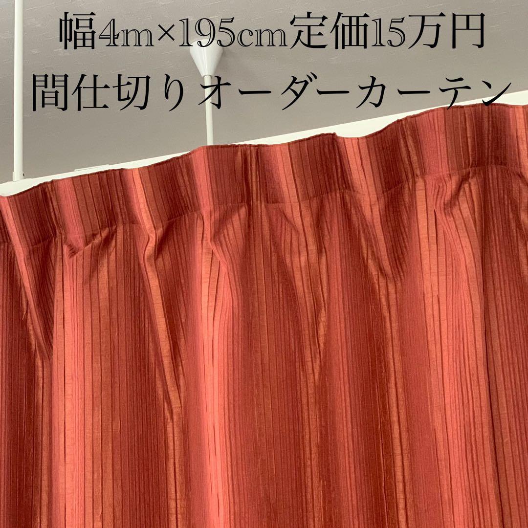 高級ドレープカーテン　エステサロン間仕切り用オーダー　アジアン　エスニック　防炎 高級ドレープカーテン エステサロン間仕切り用オーダー アジアン