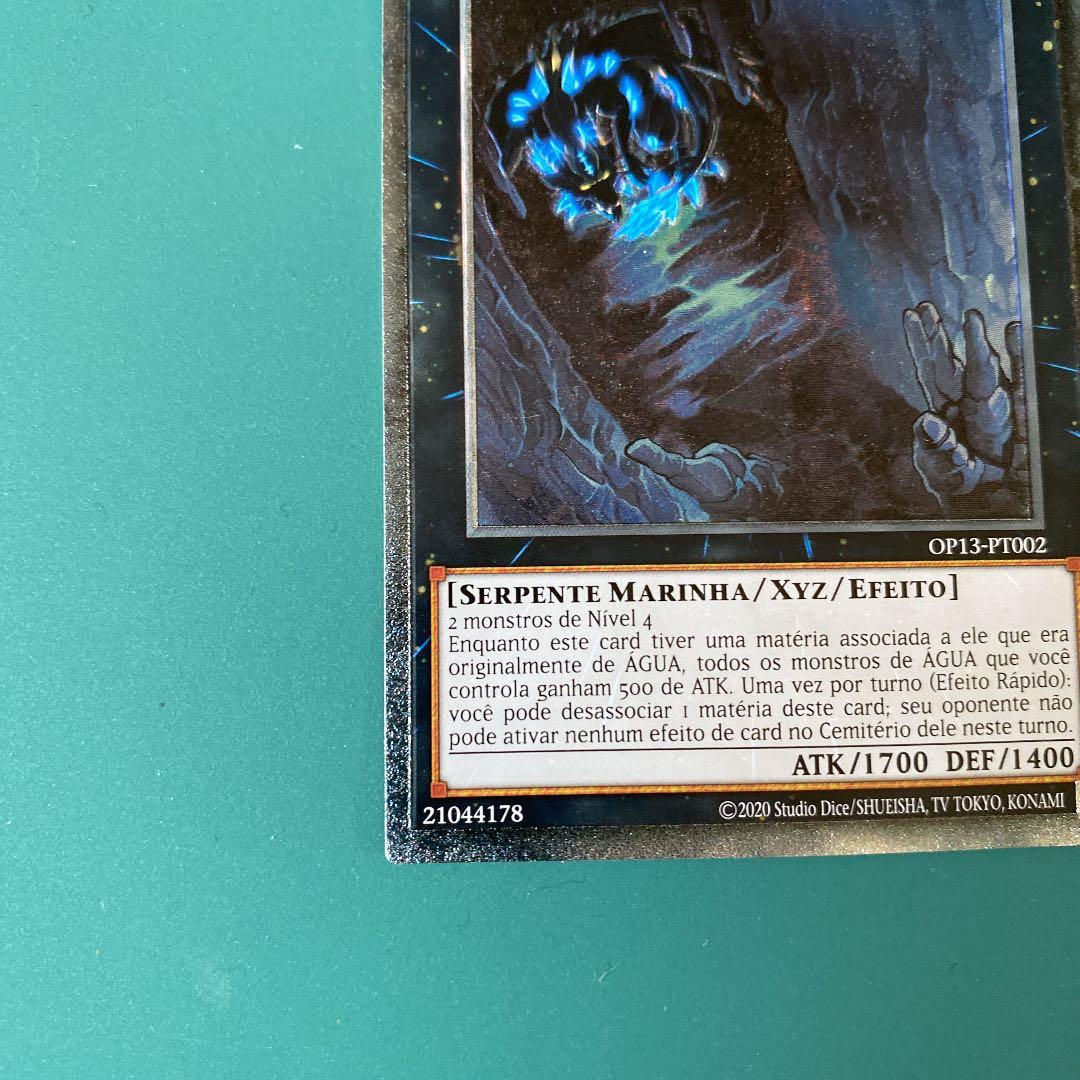 遊戯王 深淵に潜む者 ポルトガル語版 レリーフ アルティメットレア OP13