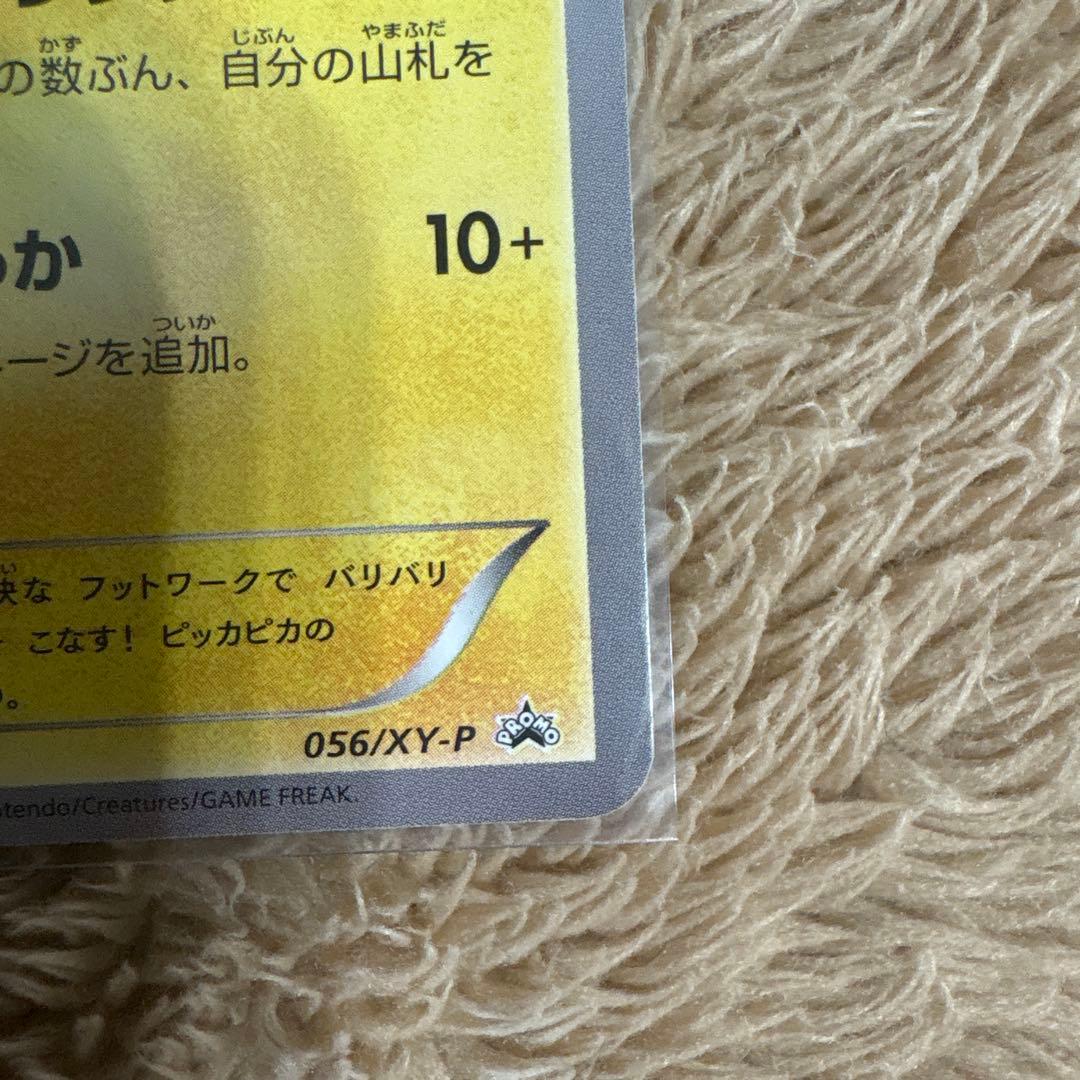 ポケテレのADピカチュウ XYシリーズプロモーカード