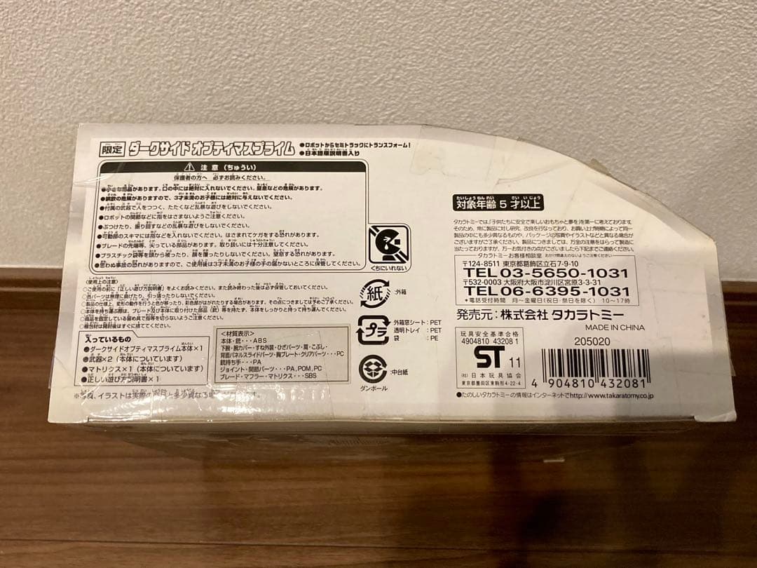 限定品トランスフォーマー ダークサイドオプティマスプライム