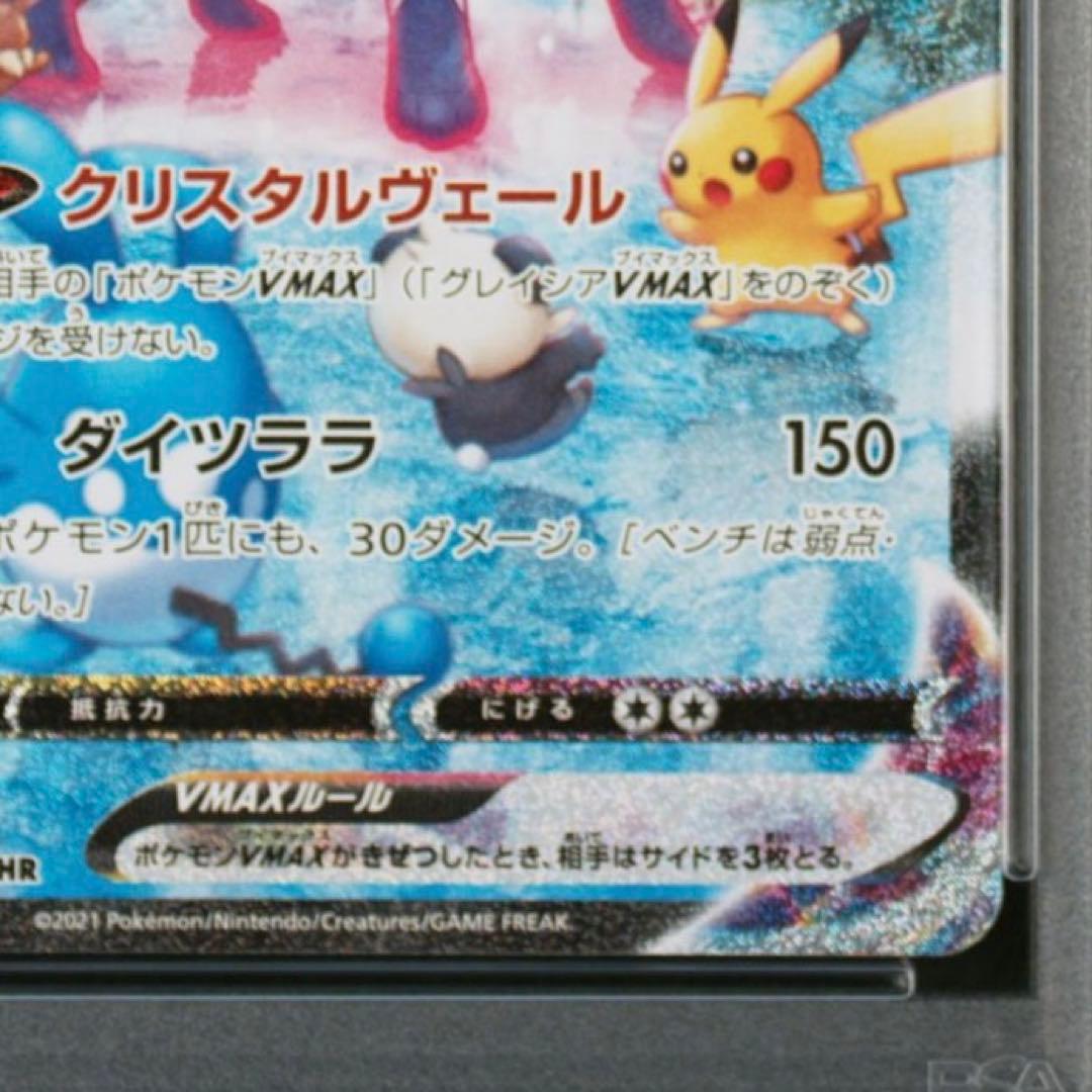 PSA10 グレイシア VMAX HR SA s6a-091 /25-1