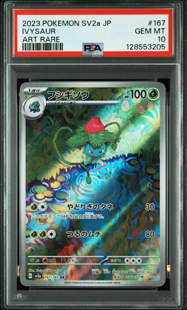 PSA10 151 御三家　進化ライン　9連番　ポケモンカード