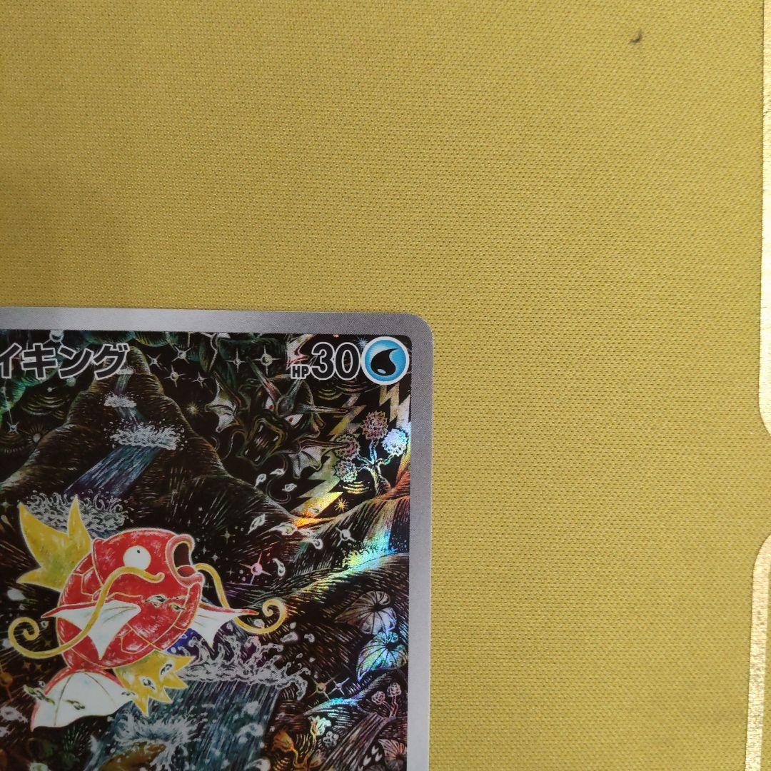 コイキング AR カンダシンジ トリプレットビート