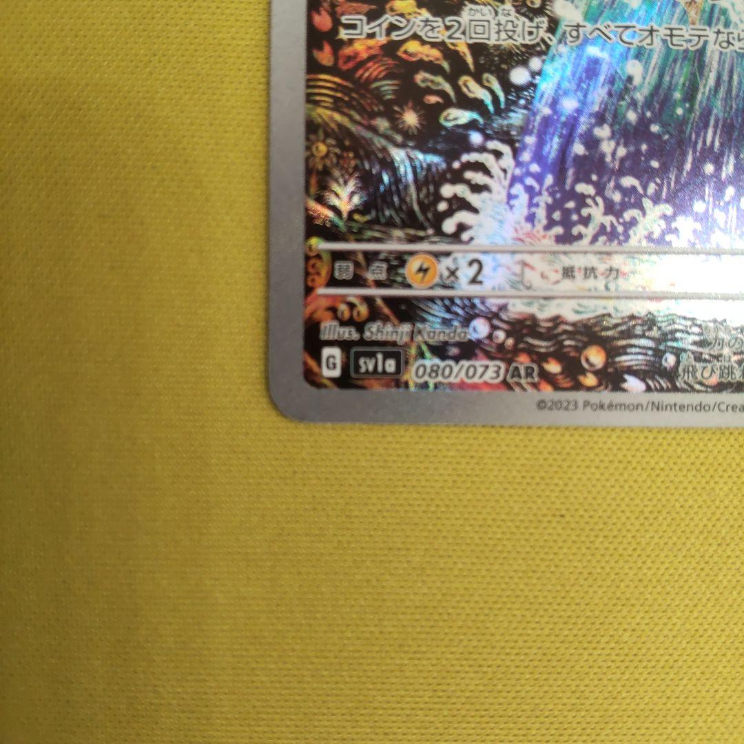 コイキング AR カンダシンジ トリプレットビート