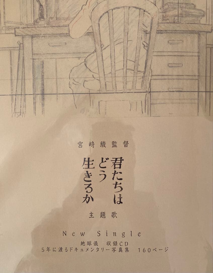 激レア】君たちはどう生きるか 宮崎駿 レイアウト図 ポスター B2サイズ