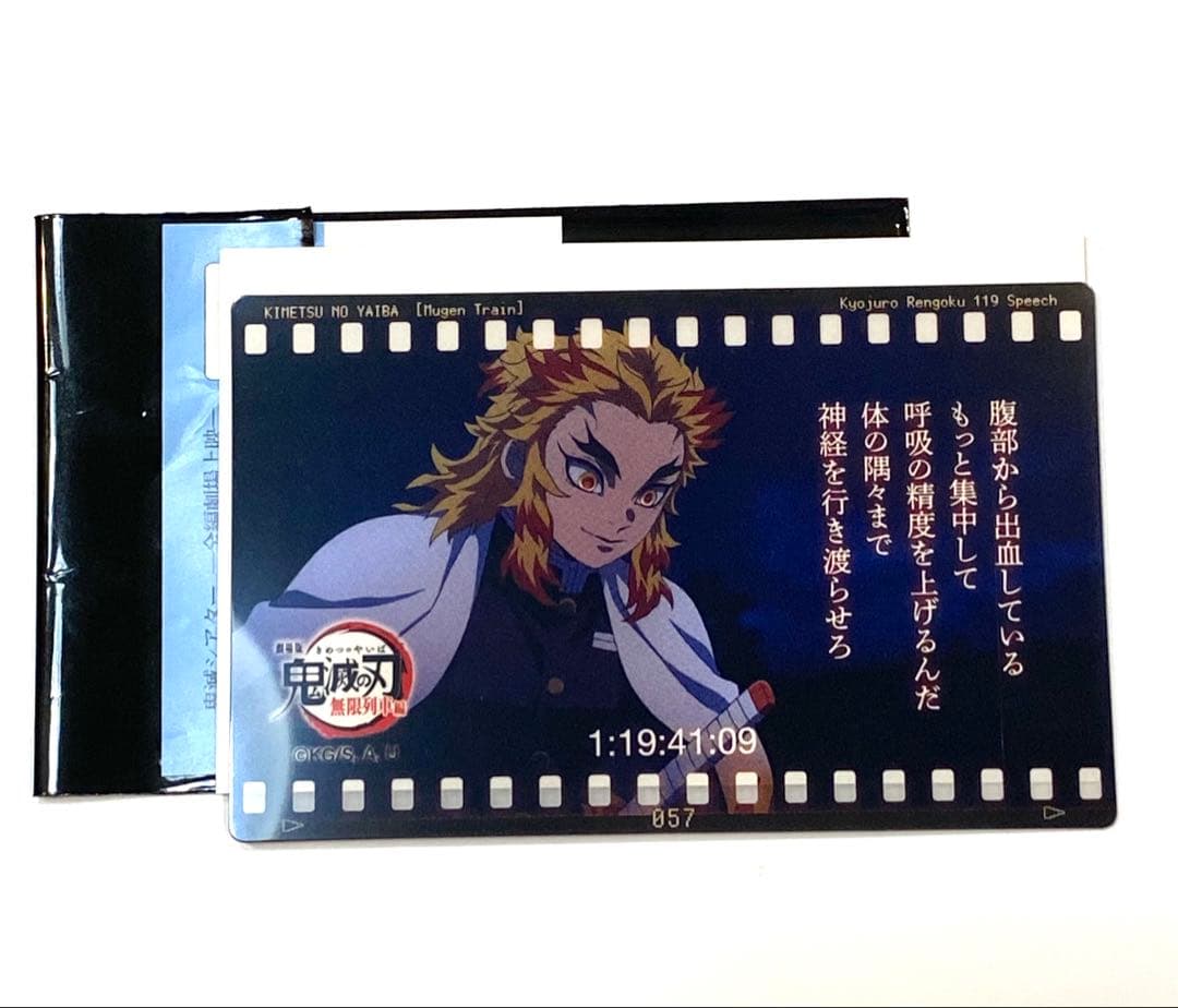 鬼滅シアター 煉獄杏寿郎119の台詞 ランダムフィルム風クリアカード057
