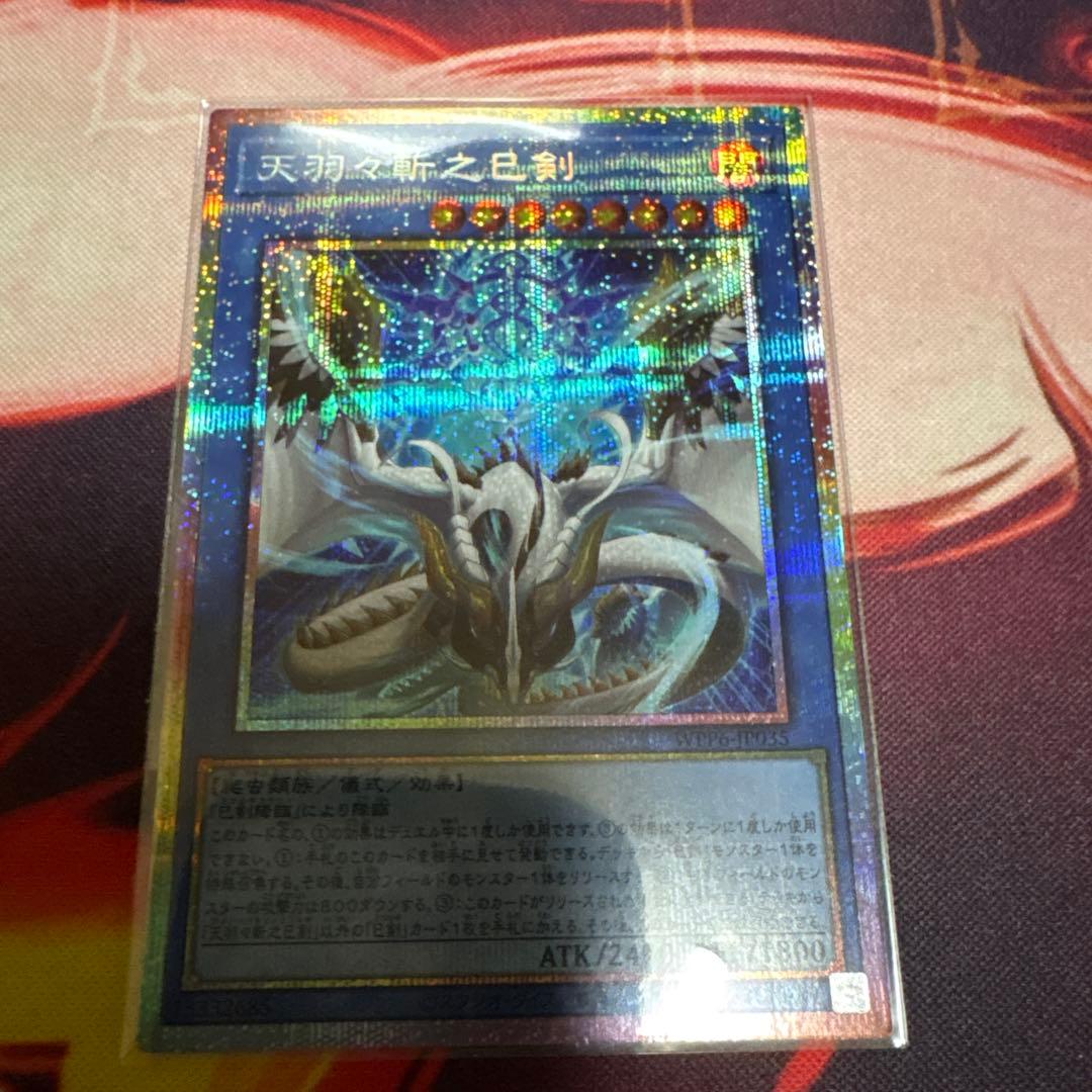 遊戯王 天羽々斬之巳剣 アメノハバキリノミツルギ プリズマティック