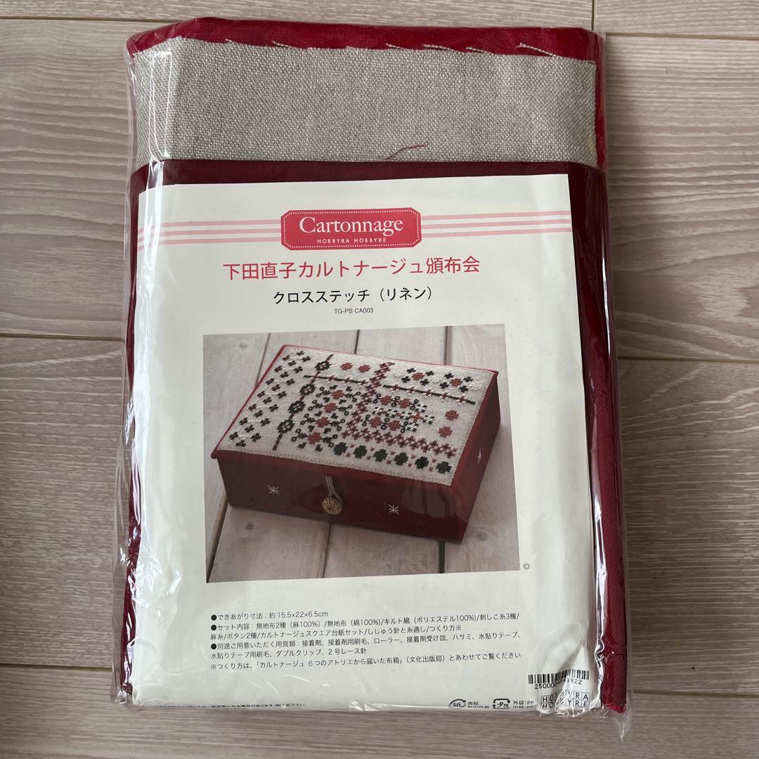 下田直子カルトナージュキット