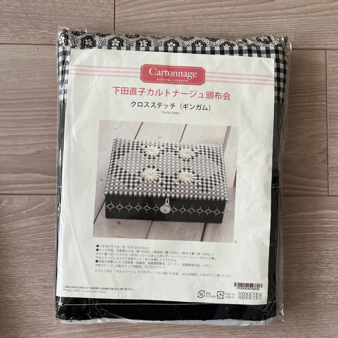 下田直子カルトナージュキット