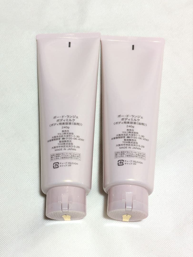 【はれひめ】マルコ ボディミルク ２本セット