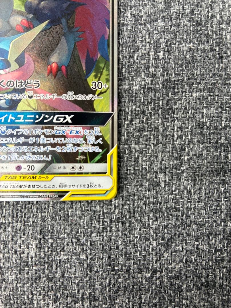 ゲッコウガ&ゾロアークGX SA SR 059/055