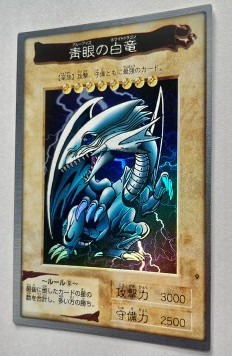 ブルーアイズホワイトドラゴン バンダイ版