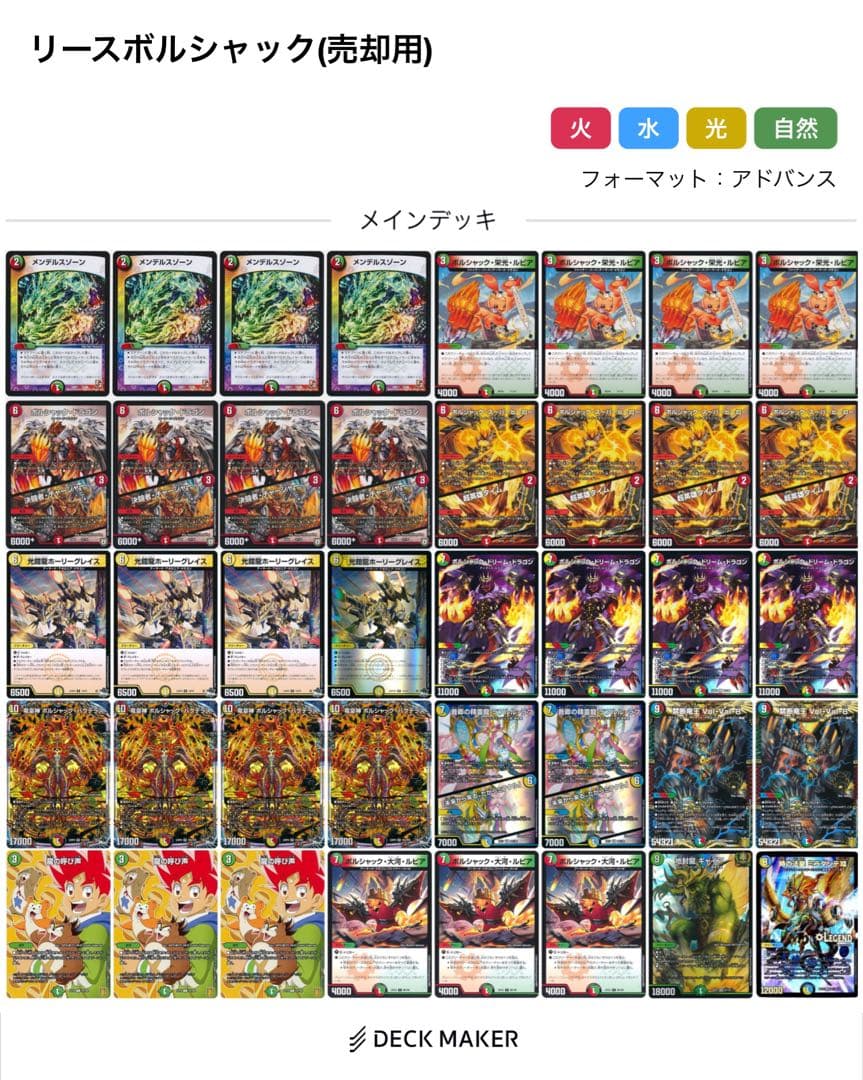 リースボルシャック(火自然光t青)デッキ