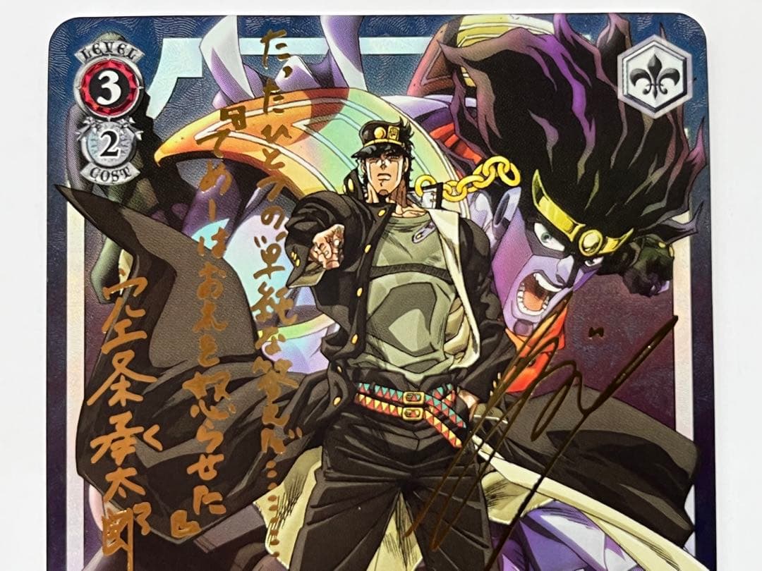 ヴァイスシュヴァルツ 希望の星 承太郎&スタープラチナ SP サ