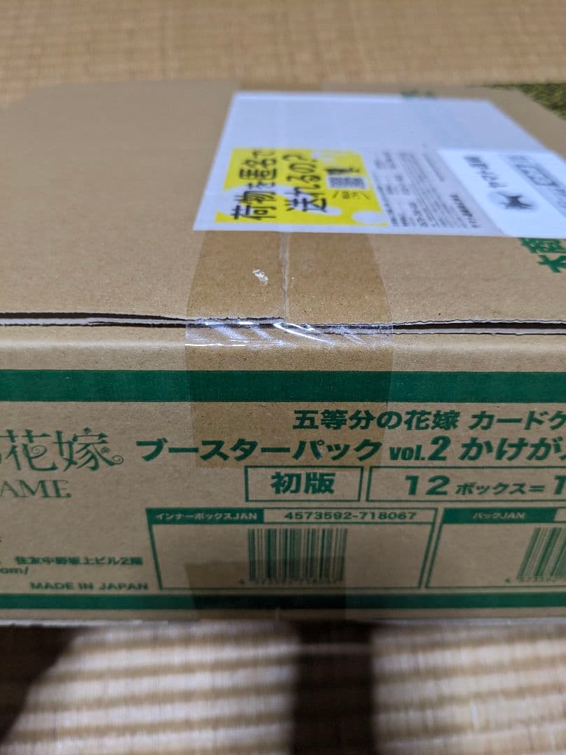 【未開封】五等分の花嫁カードゲーム　vol2 カートン