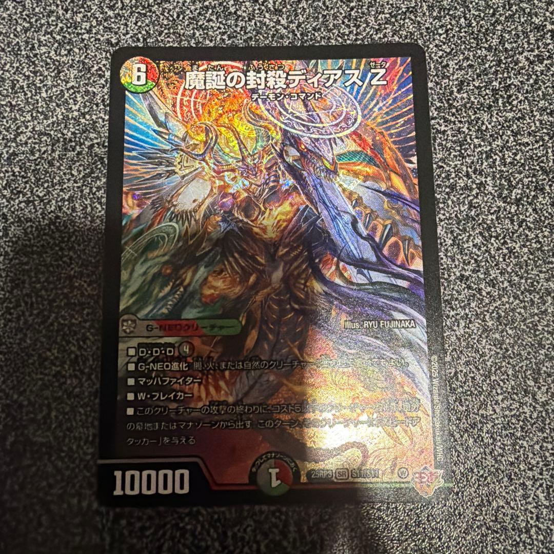 魔誕の封殺ディアスZ - メルカリ