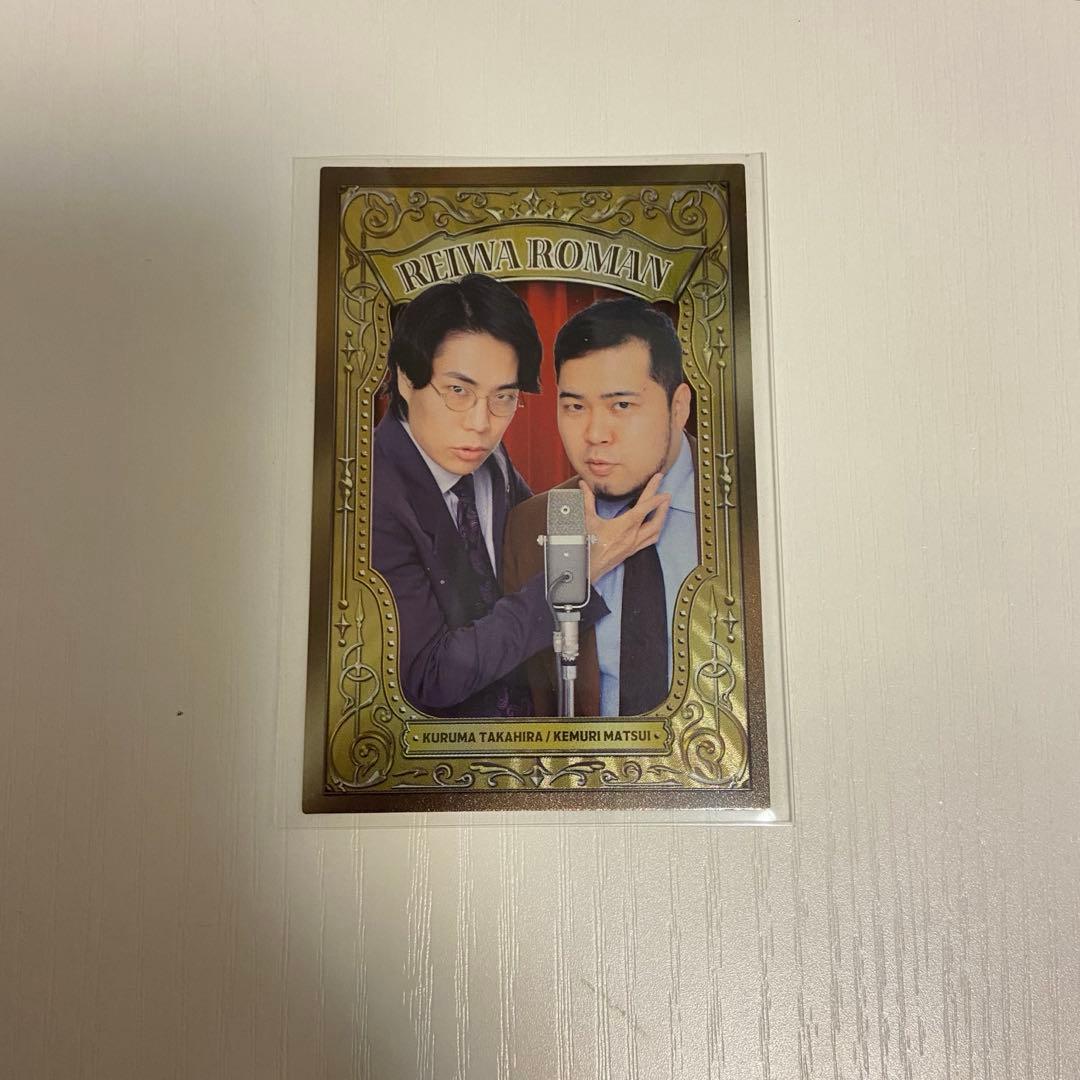 赤*花様 よしもとコレカ 令和ロマン 松井ケムリ 高比良くるま 38マイク