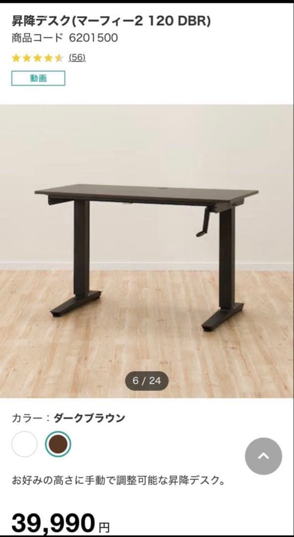 saku saku　ニトリ 昇降デスク マーフィー2 120 DBR