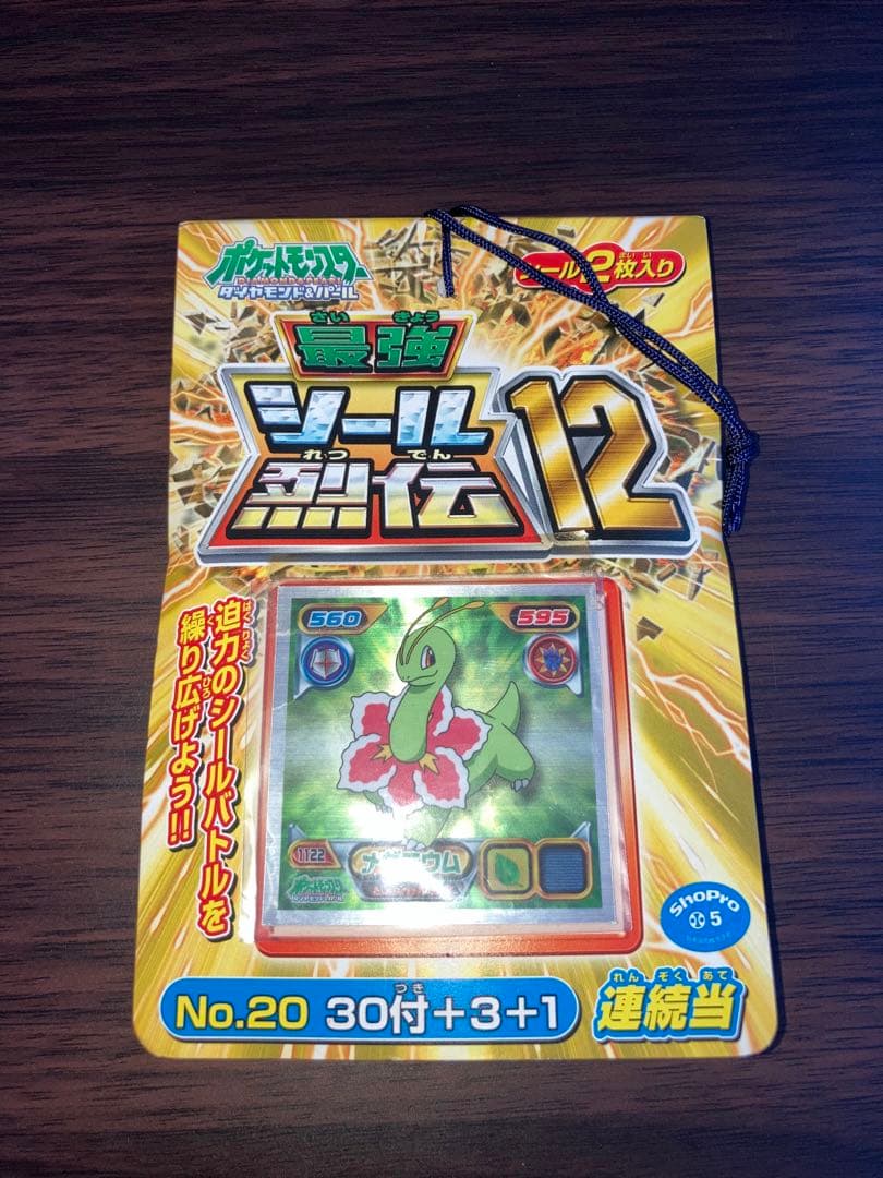 ポケットモンスターシール烈伝ダイヤモンドパール