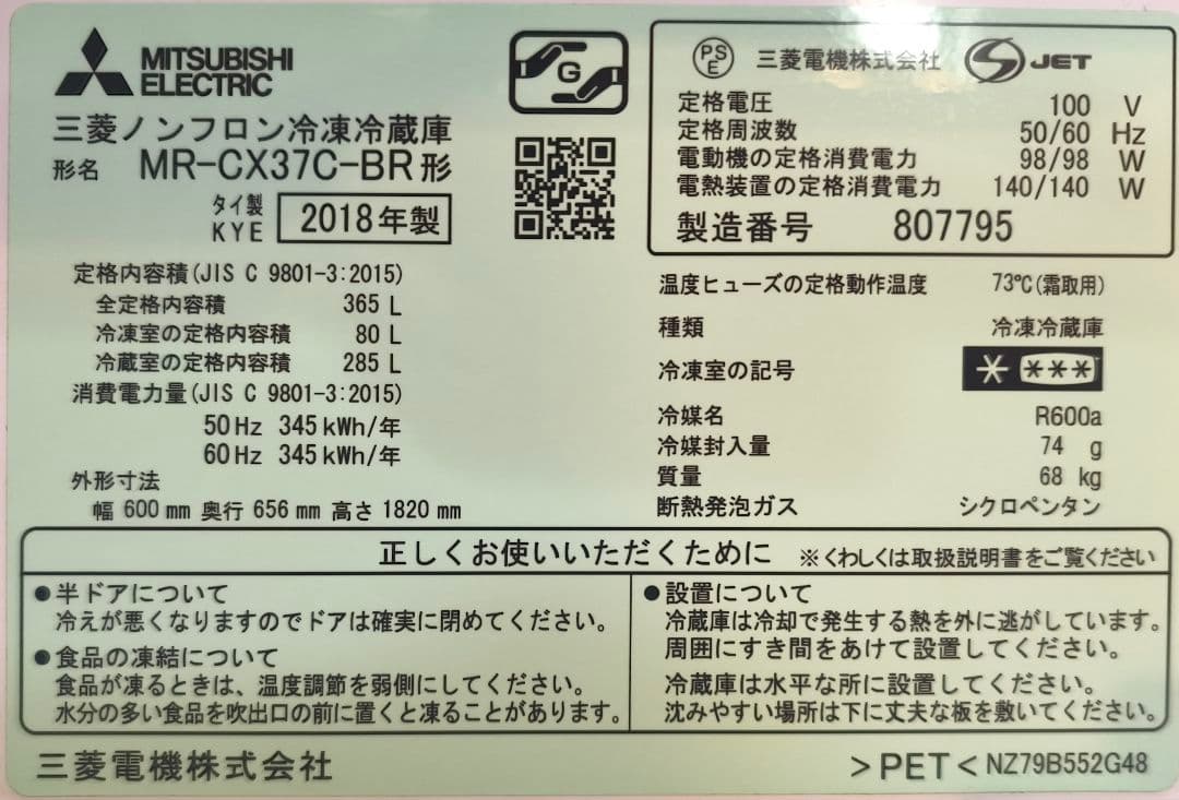 美品【送料込】三菱電機 冷蔵庫 MR-CX37C-BR ブラウン 365L