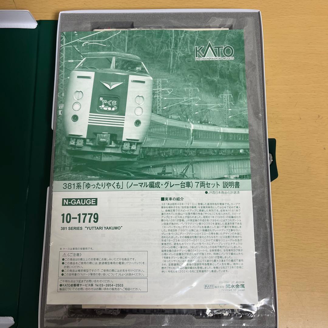 KATO 381系「ゆったりやくも」ノーマル編成・グレー台車