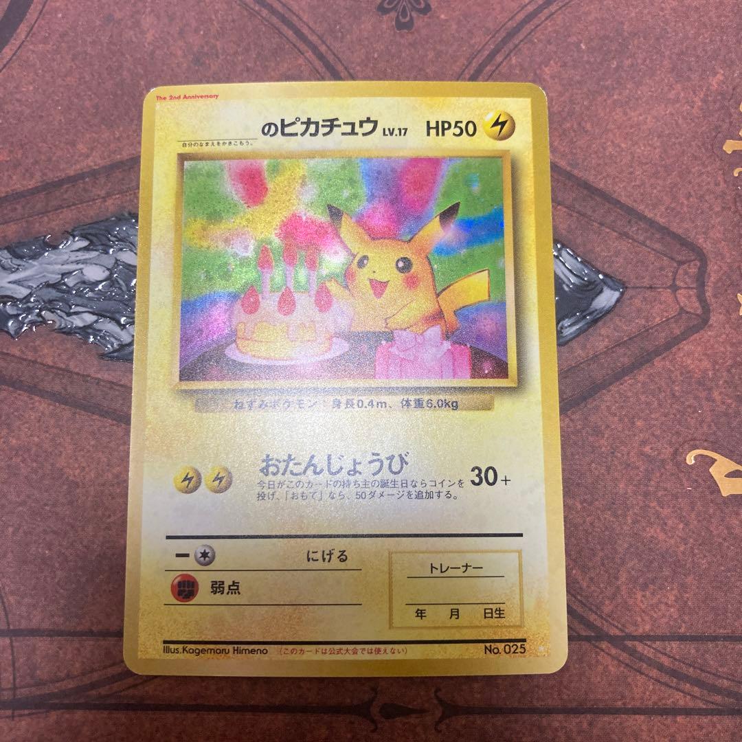 おたんじょうびピカチュウ おたんじょうび ピカチュウ 25th PSA10 3連番 おたんじょうび