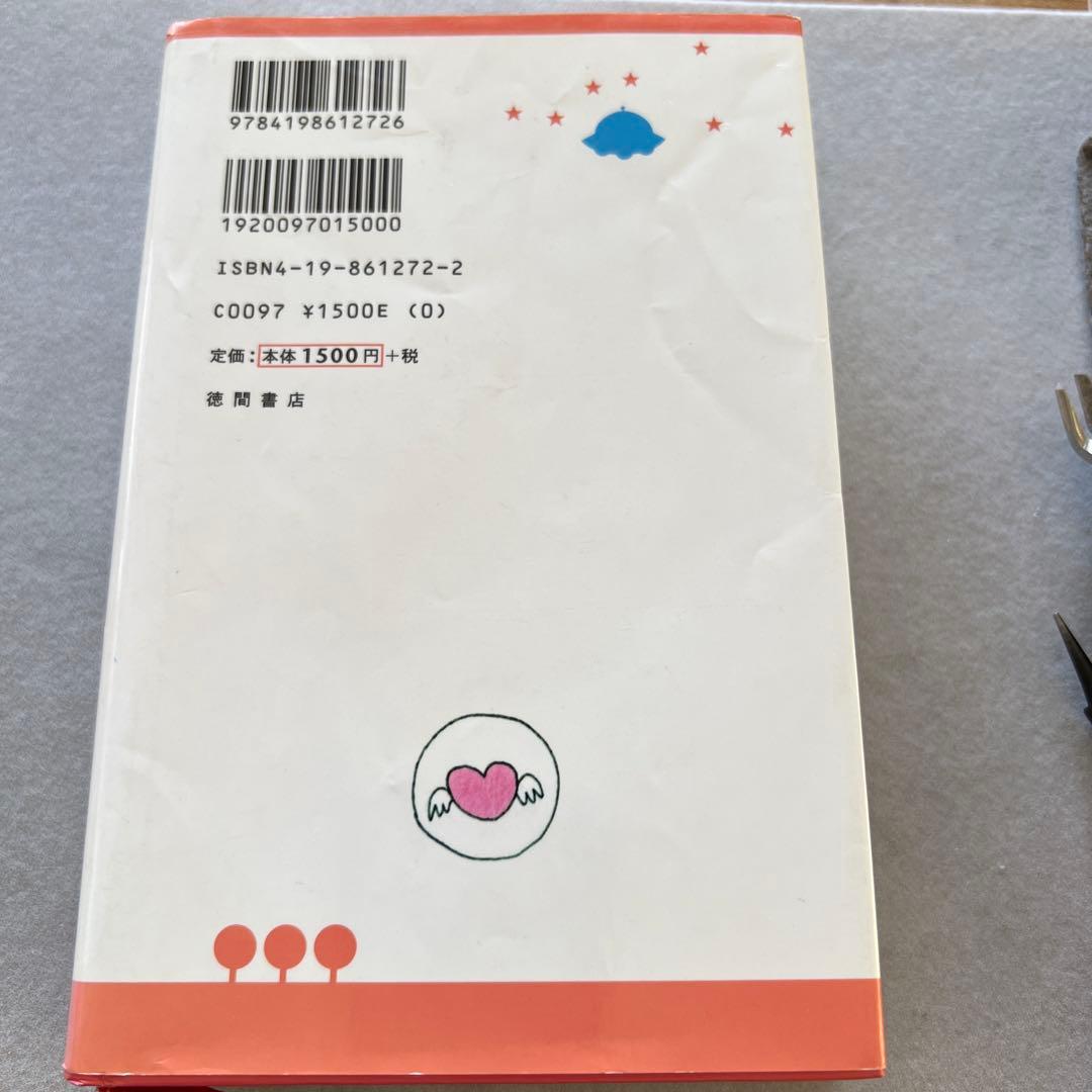 アミ 3度めの約束 エンリケ・バリオス著 - メルカリ