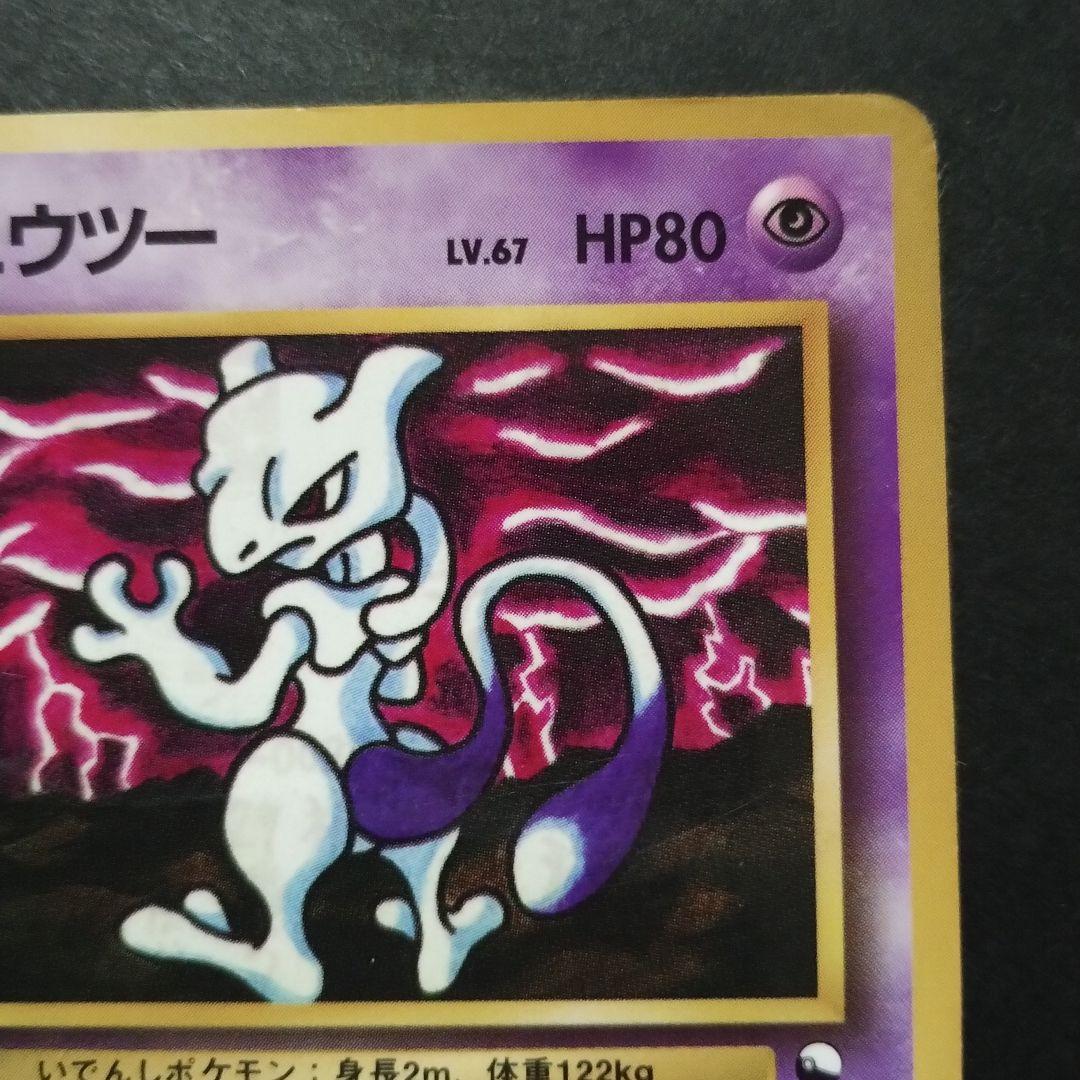 旧裏面】ミュウツー ○ 拡張シート第3弾(緑版) - メルカリ