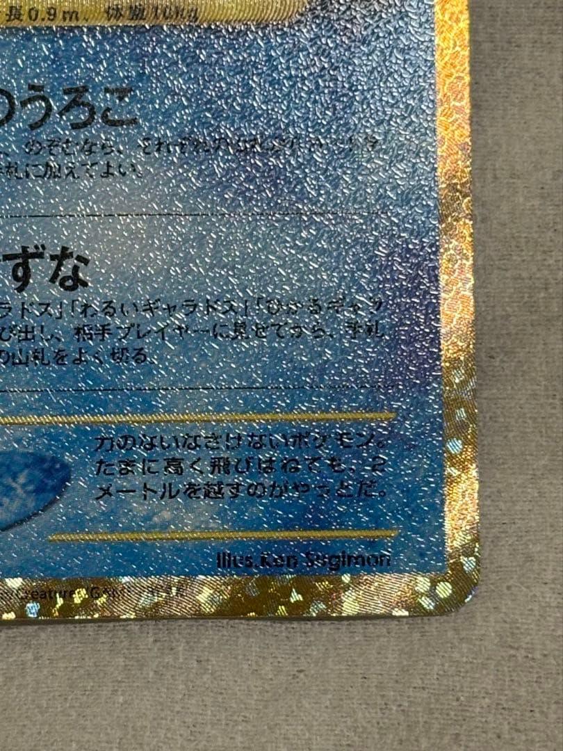 ひかるコイキング プロモカードパック 25th S8a-P 010/025極美品