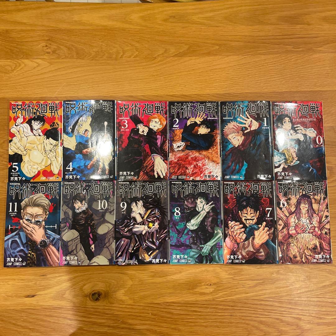 呪術廻戦 全巻 + 0巻 セット