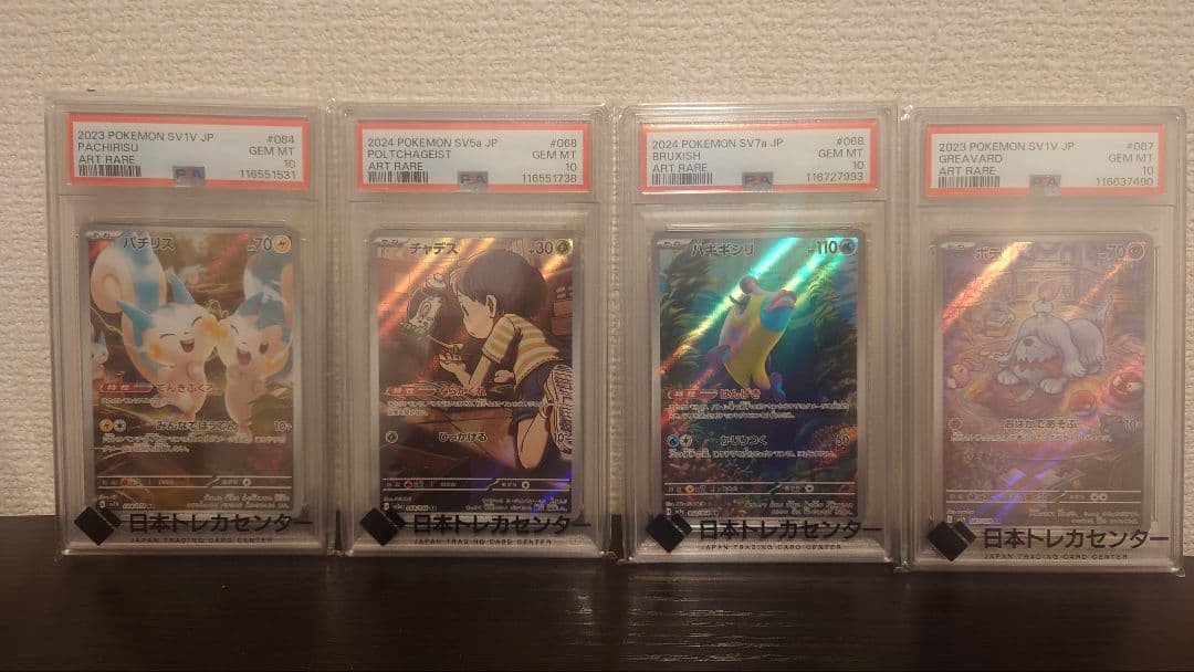 PSA10ポケモンカードAR12枚セット
