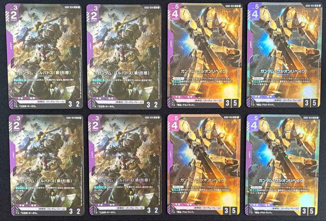 ガンダムカードゲーム バルバトス第1形態4枚、グシオンリベイク4枚