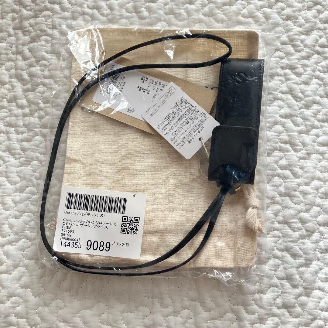 新品 未開封】カレンソロジー 〈CSG〉レザーリップケース ブラック