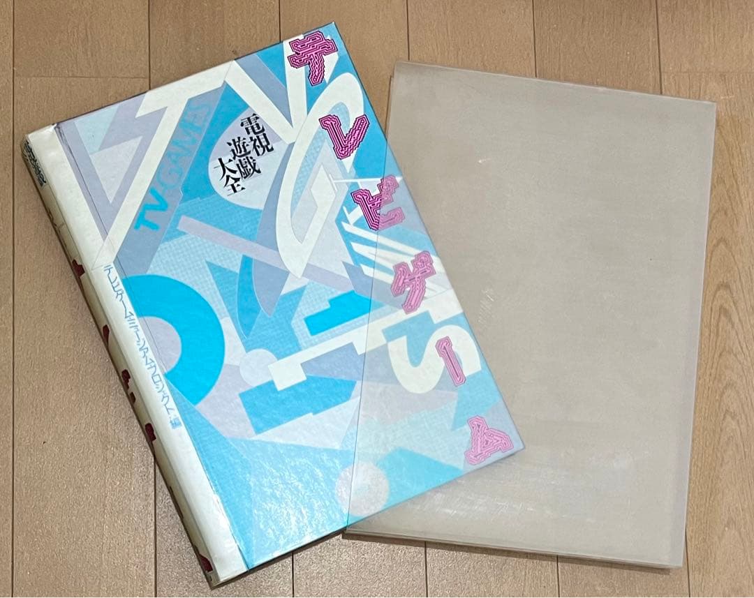 テレビゲーム:電子遊戯大全 - メルカリ