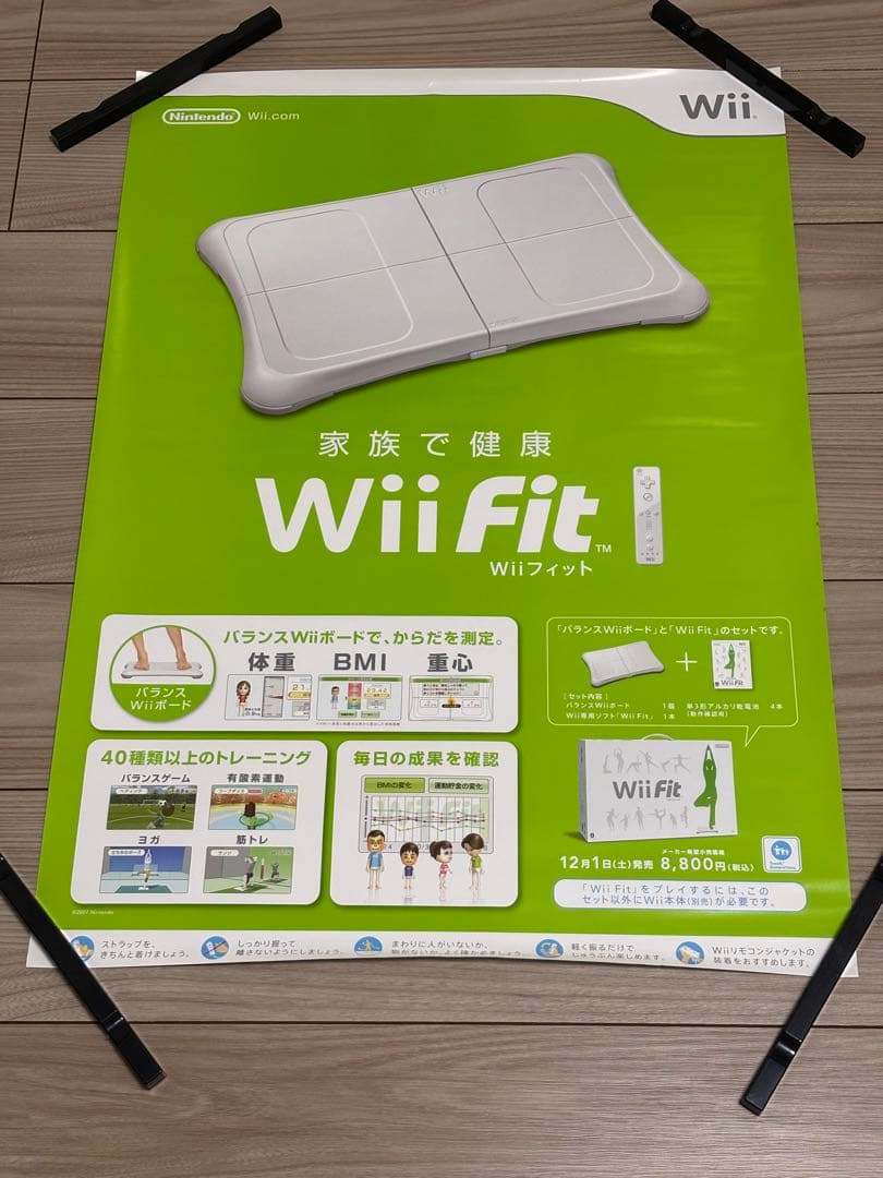 【非売品】Wii Fit B2販促ポスター 非売品】Wii Fit B2販促ポスター 非売品】Wii Fit B2販促ポスター