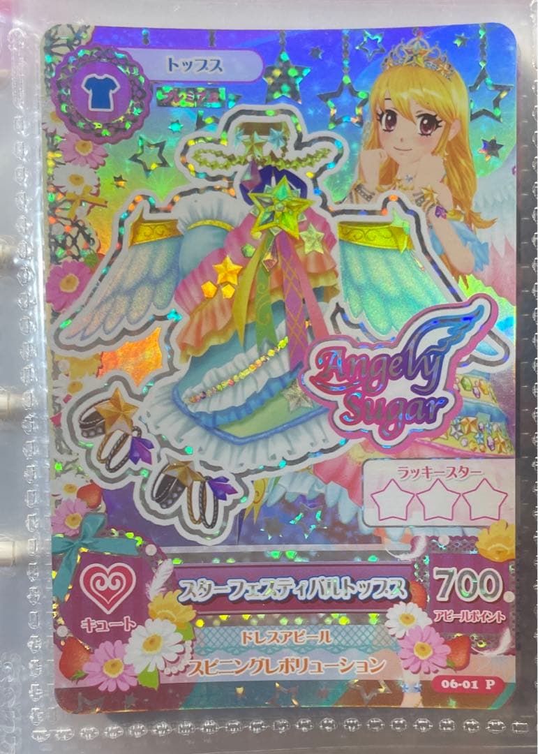 アイカツカード スターフェスティバルコーデ 星宮いちご