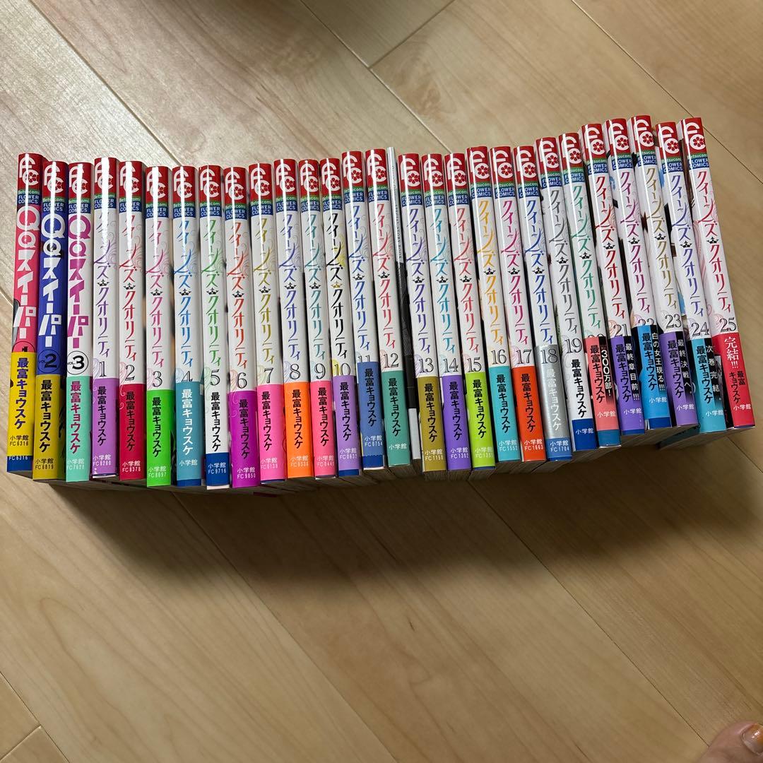 QQスイーパー＋クイーンズクオリティ 全巻セット