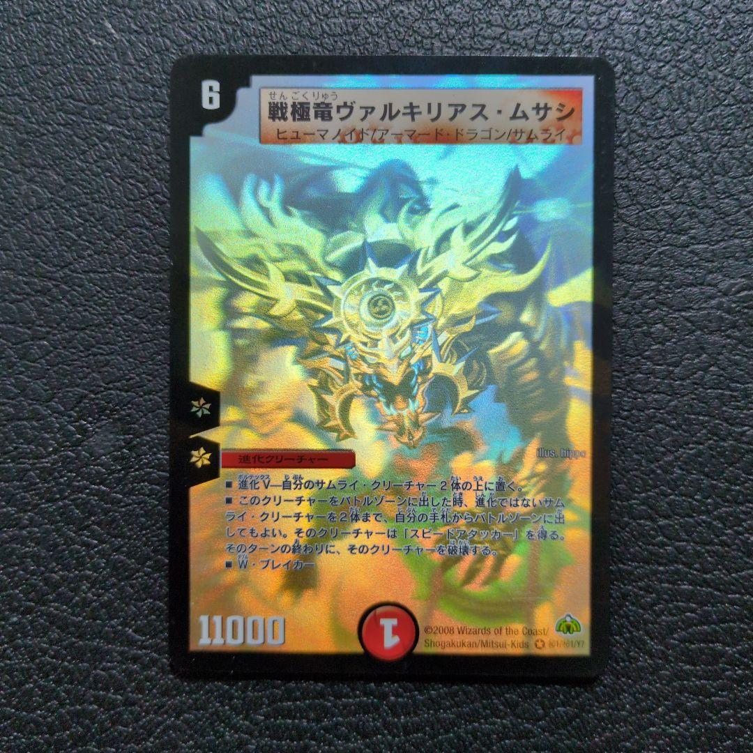 3枚セット】戦極竜ヴァルキリアス・ムサシ シークレット(秘1/秘1/Y7