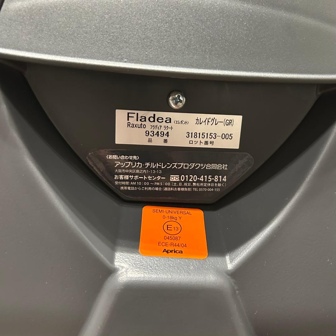 チャイルドシート 回転式 シェード付き Aprica Fladea Raxuto