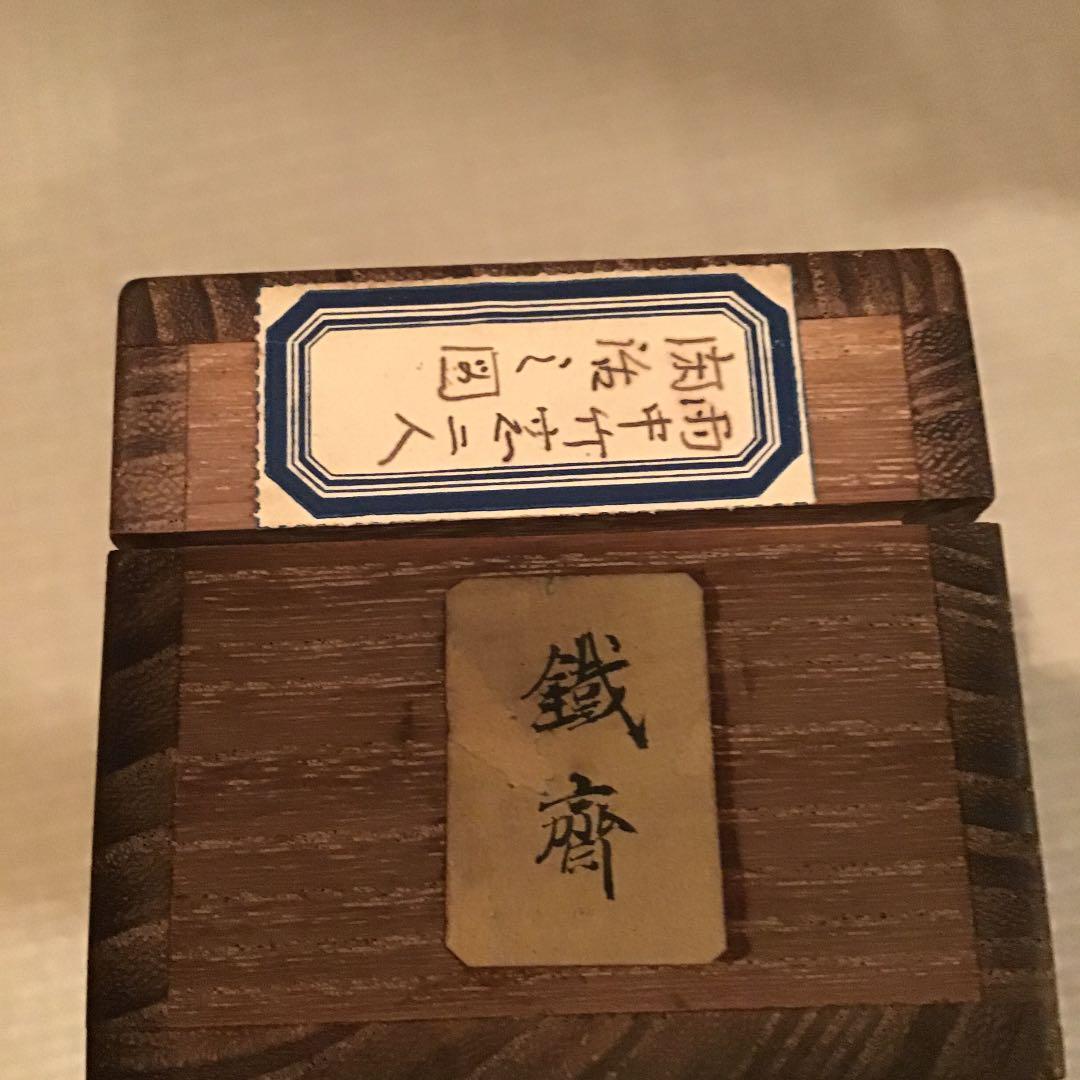 富岡鐵齋 とみおかてっさい】富岡鉄斎 軸 富岡鉄斎 墨竹図 -