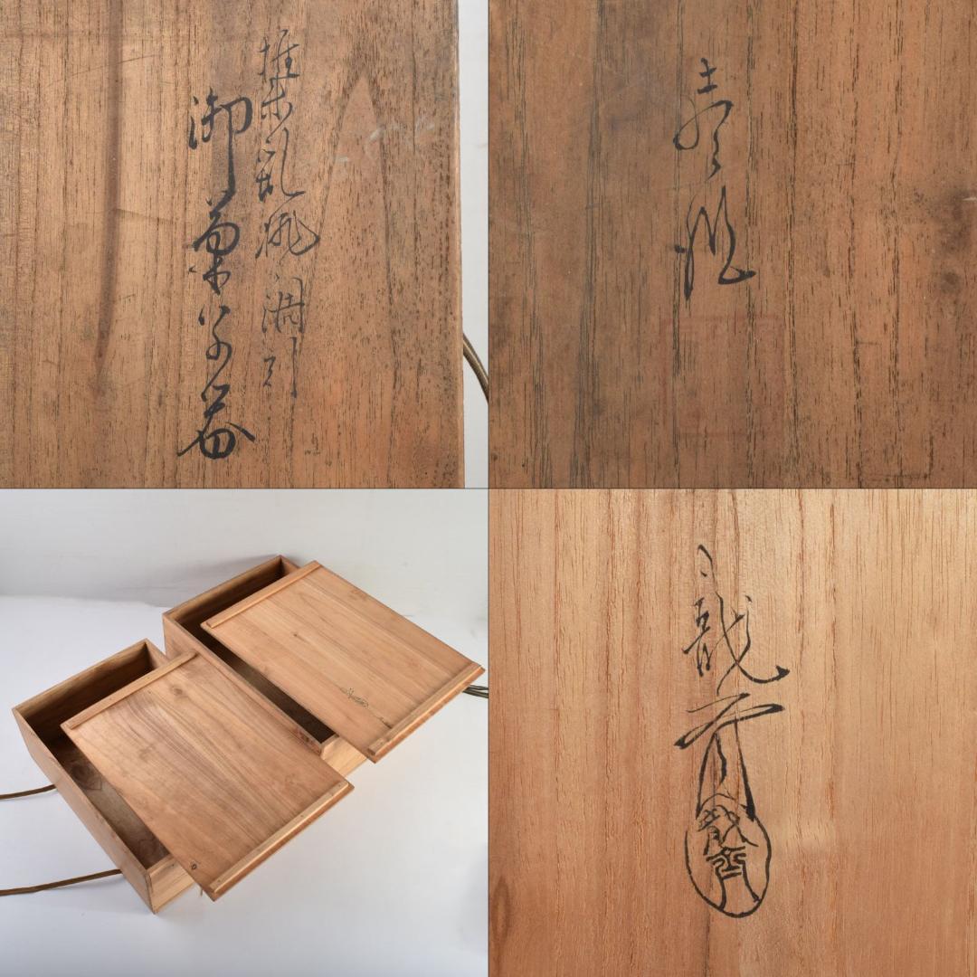 スペード　龍斎作　堆朱　花草文　御菓子器揃　時代二重箱　C　8871A