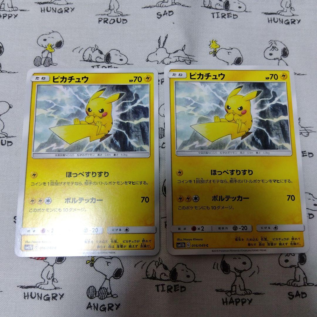ピカチュウ ほっぺすりすり 016/049C - メルカリ