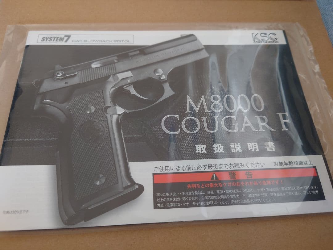 KSC M8000 COUGAR F システム7 ヘビーウエイト