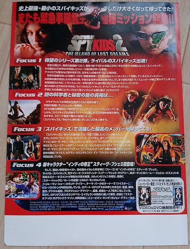スパイキッズ2 映画フライヤー ロバート・ロドリゲス アントニオ・バンデラス