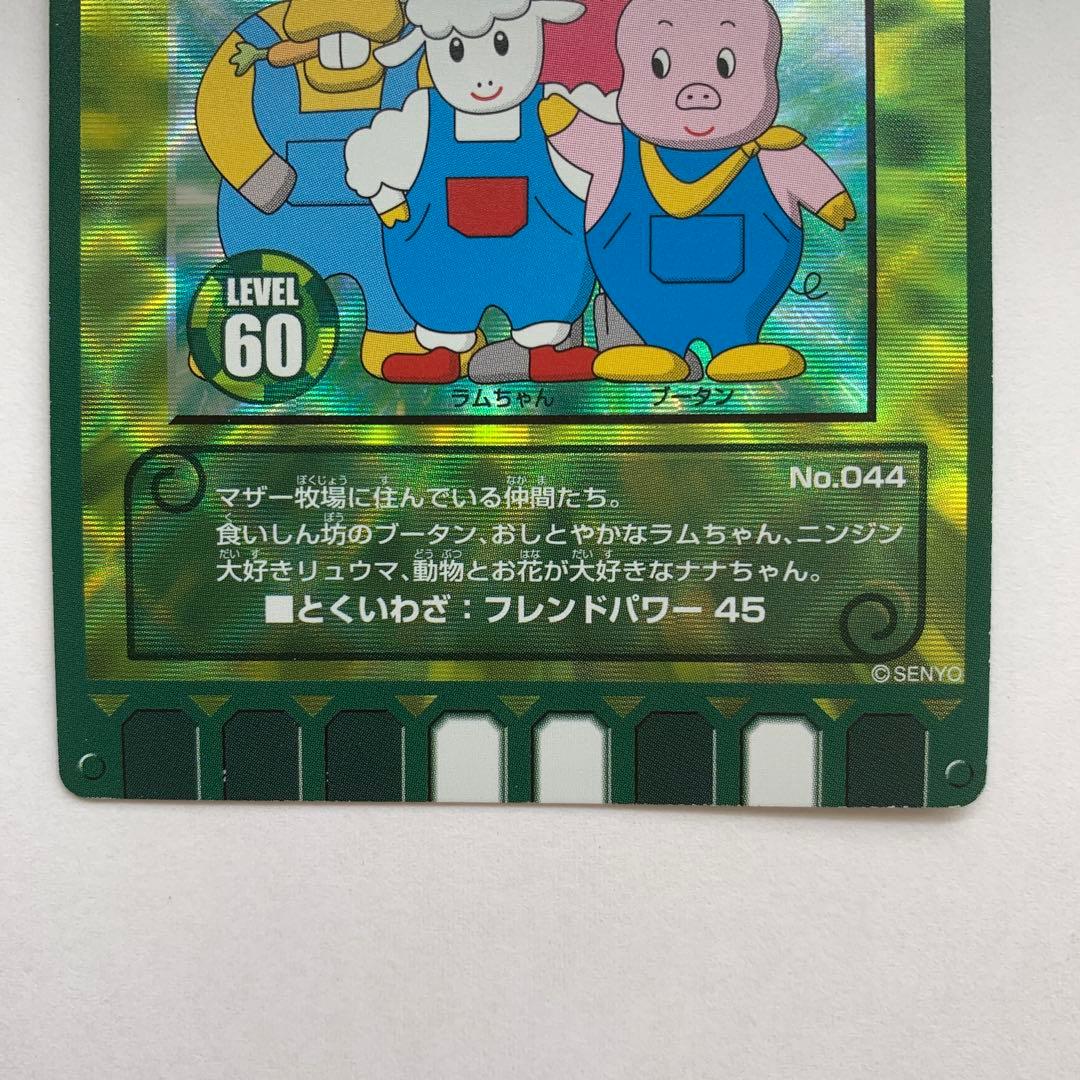 ぐるり森 マザー牧場の仲間たち 廃盤 マザー牧場限定 G1